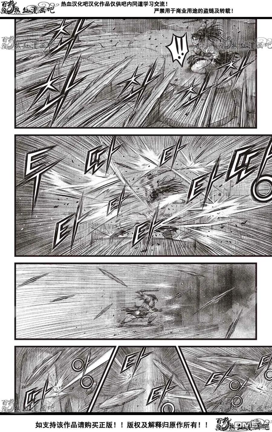 《热血江湖》第586话 第8页