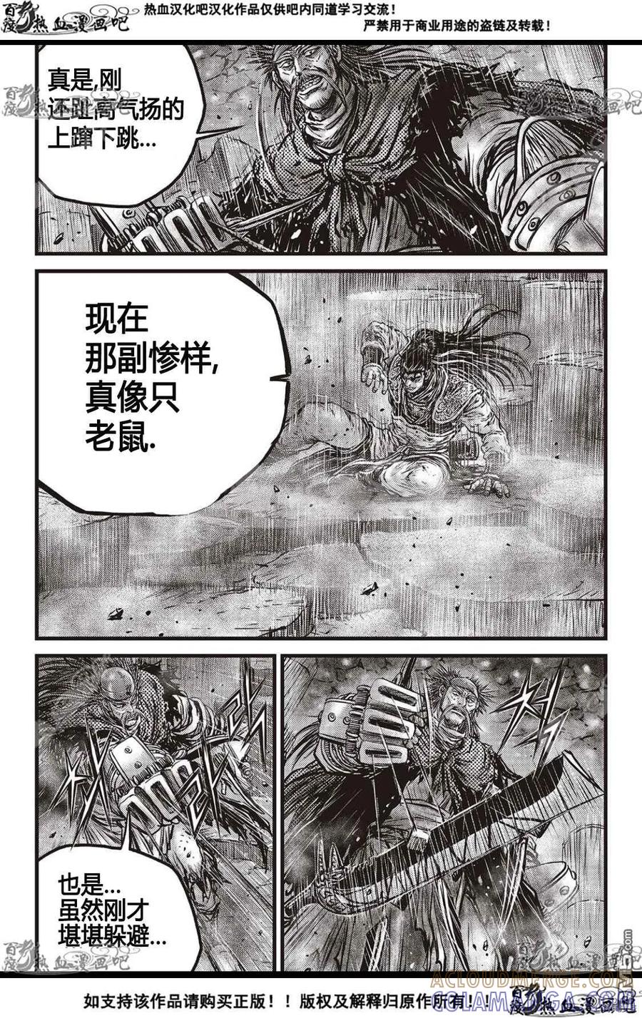 《热血江湖》第586话 第19页