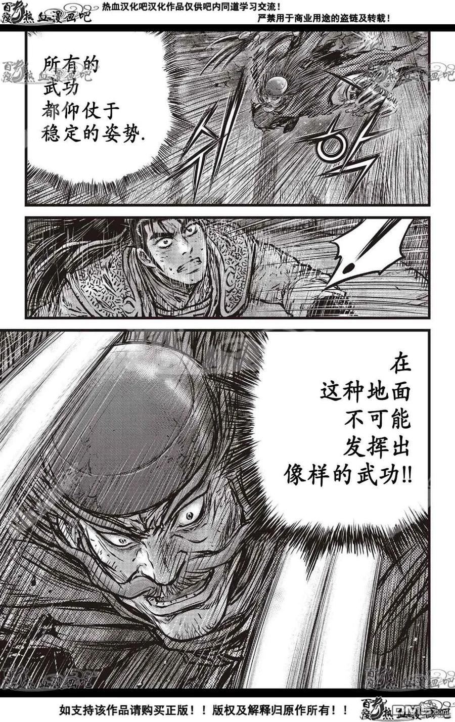 《热血江湖》第587话 第10页