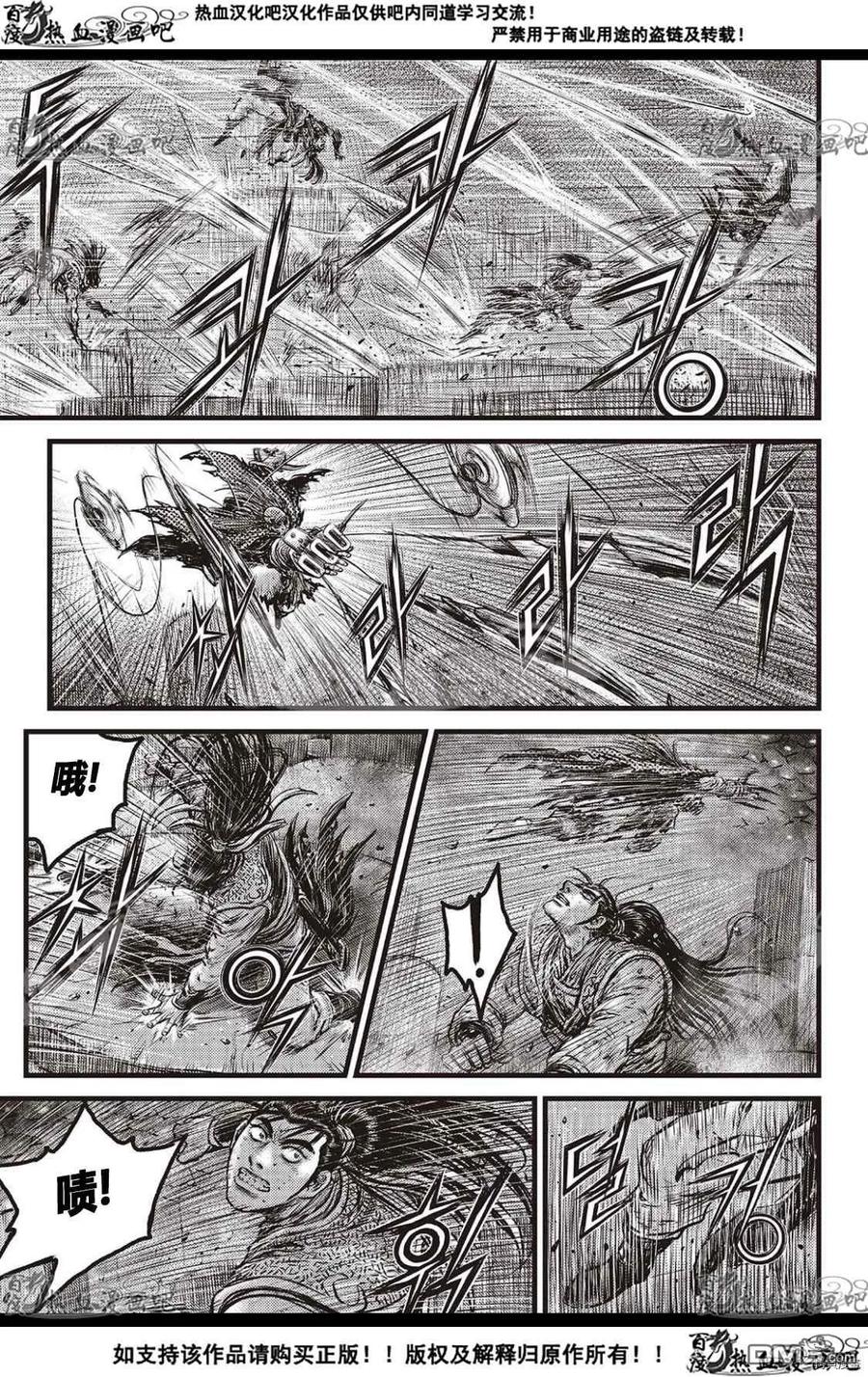 《热血江湖》第587话 第8页