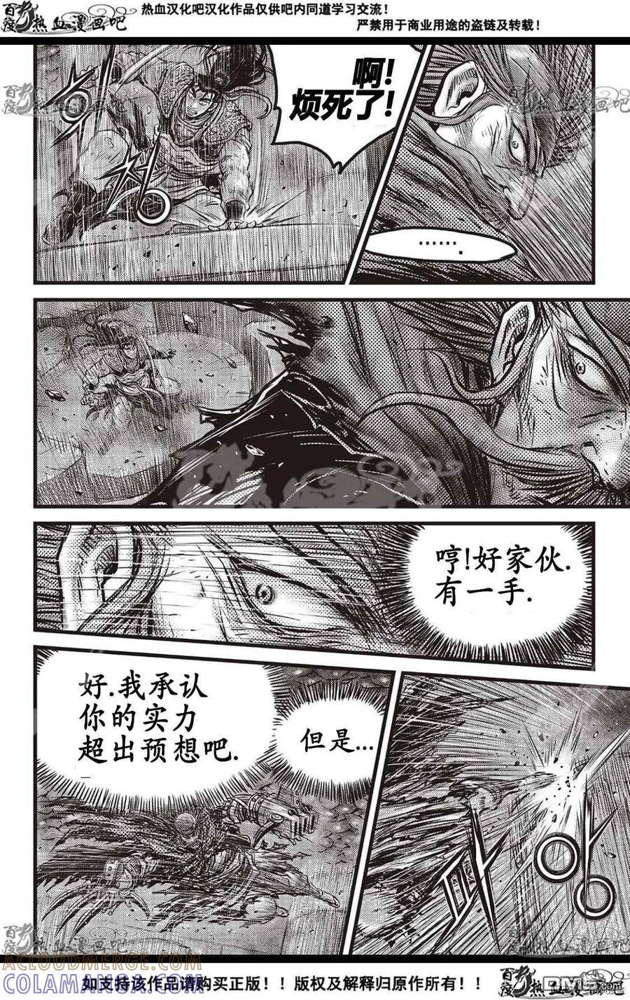 《热血江湖》第587话 第9页