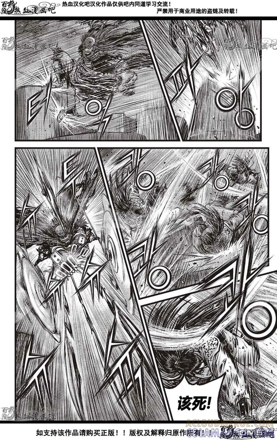 《热血江湖》第587话 第7页