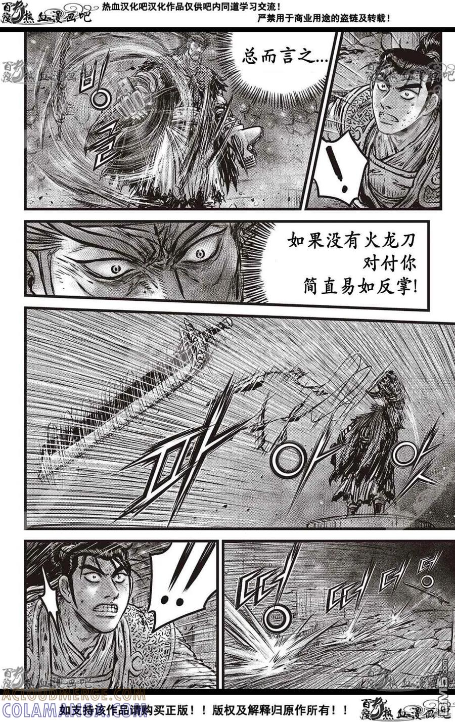 《热血江湖》第587话 第3页