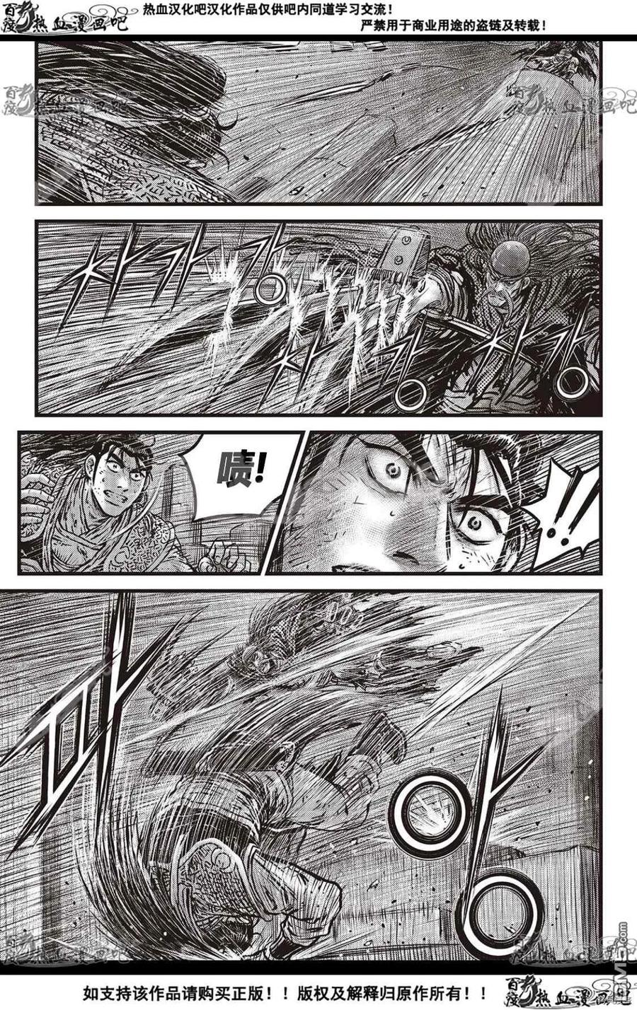 《热血江湖》第587话 第6页