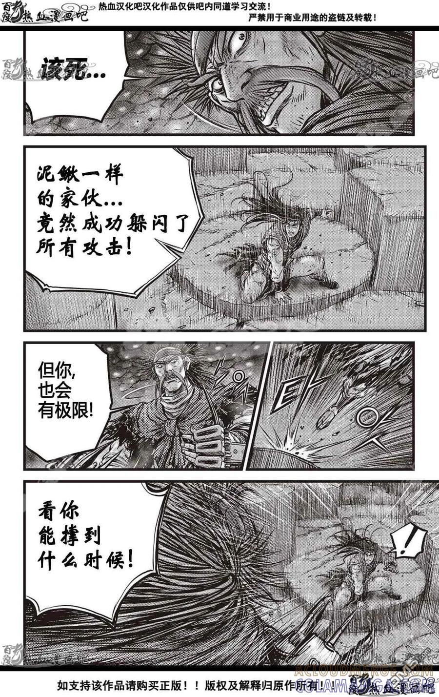 《热血江湖》第587话 第15页