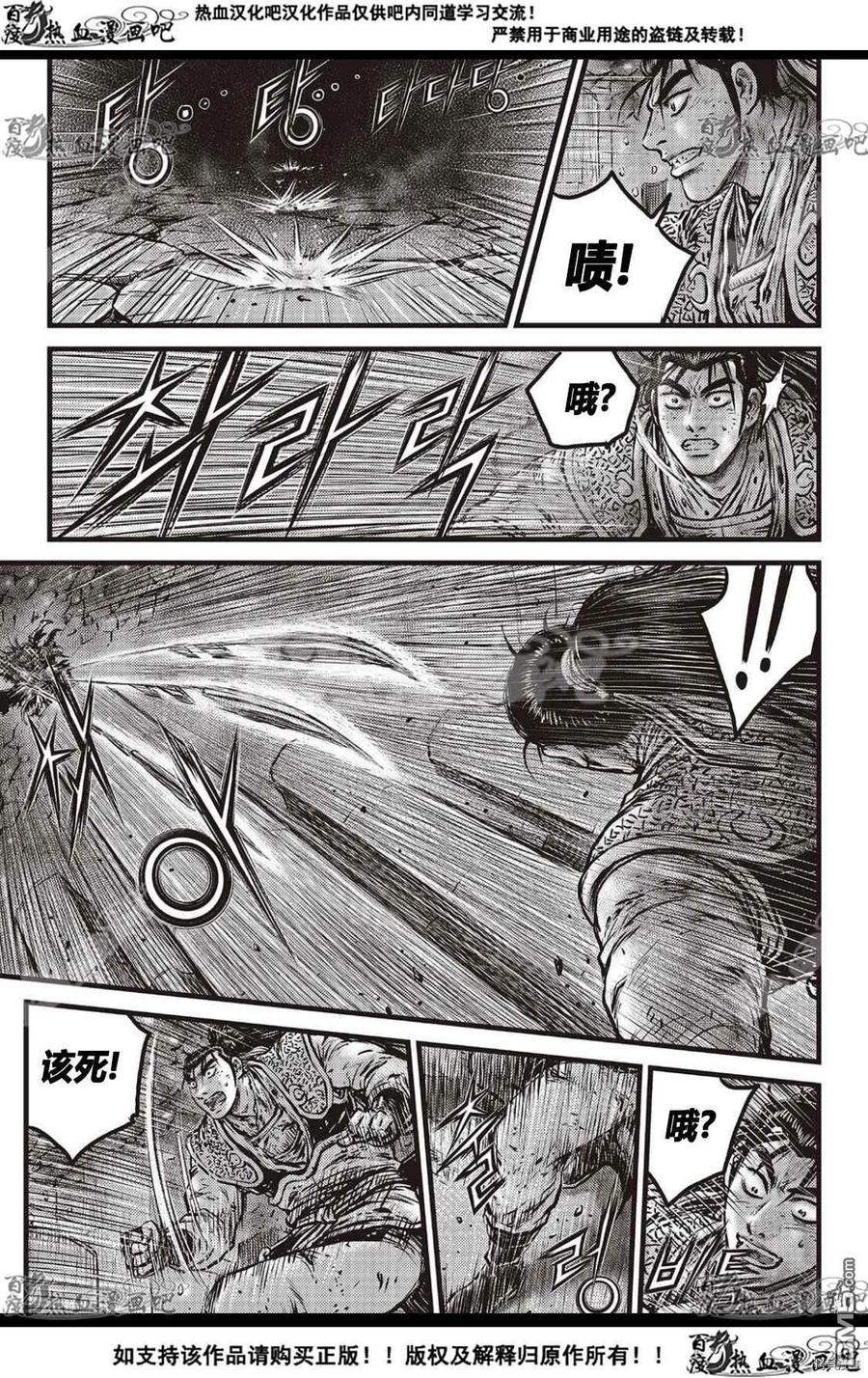 《热血江湖》第587话 第4页