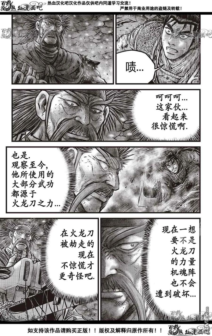 《热血江湖》第587话 第2页