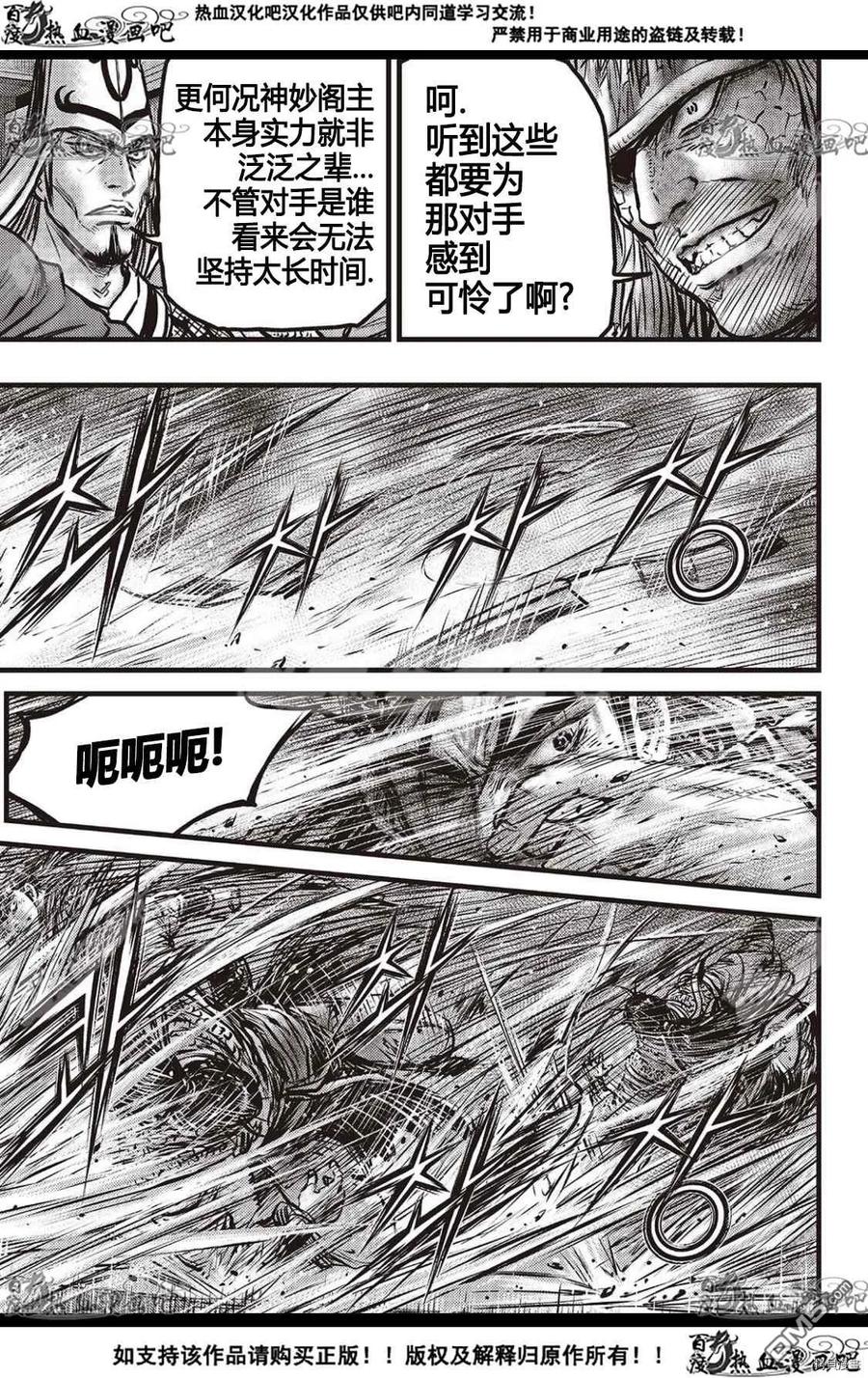 《热血江湖》第587话 第12页