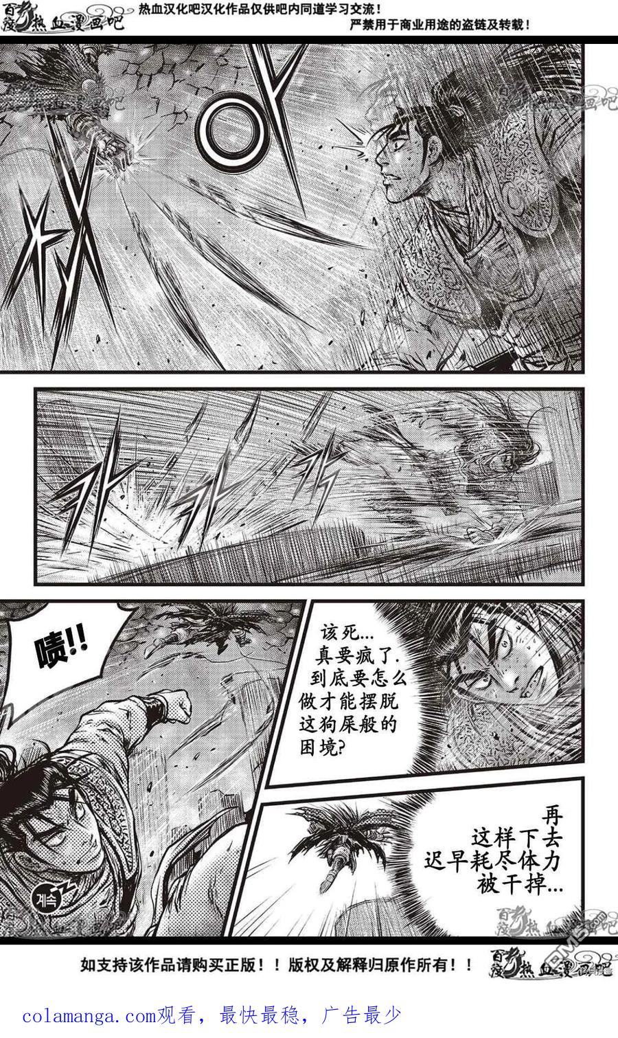 《热血江湖》第587话 第16页