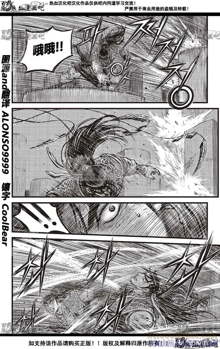 《热血江湖》第587话 第5页
