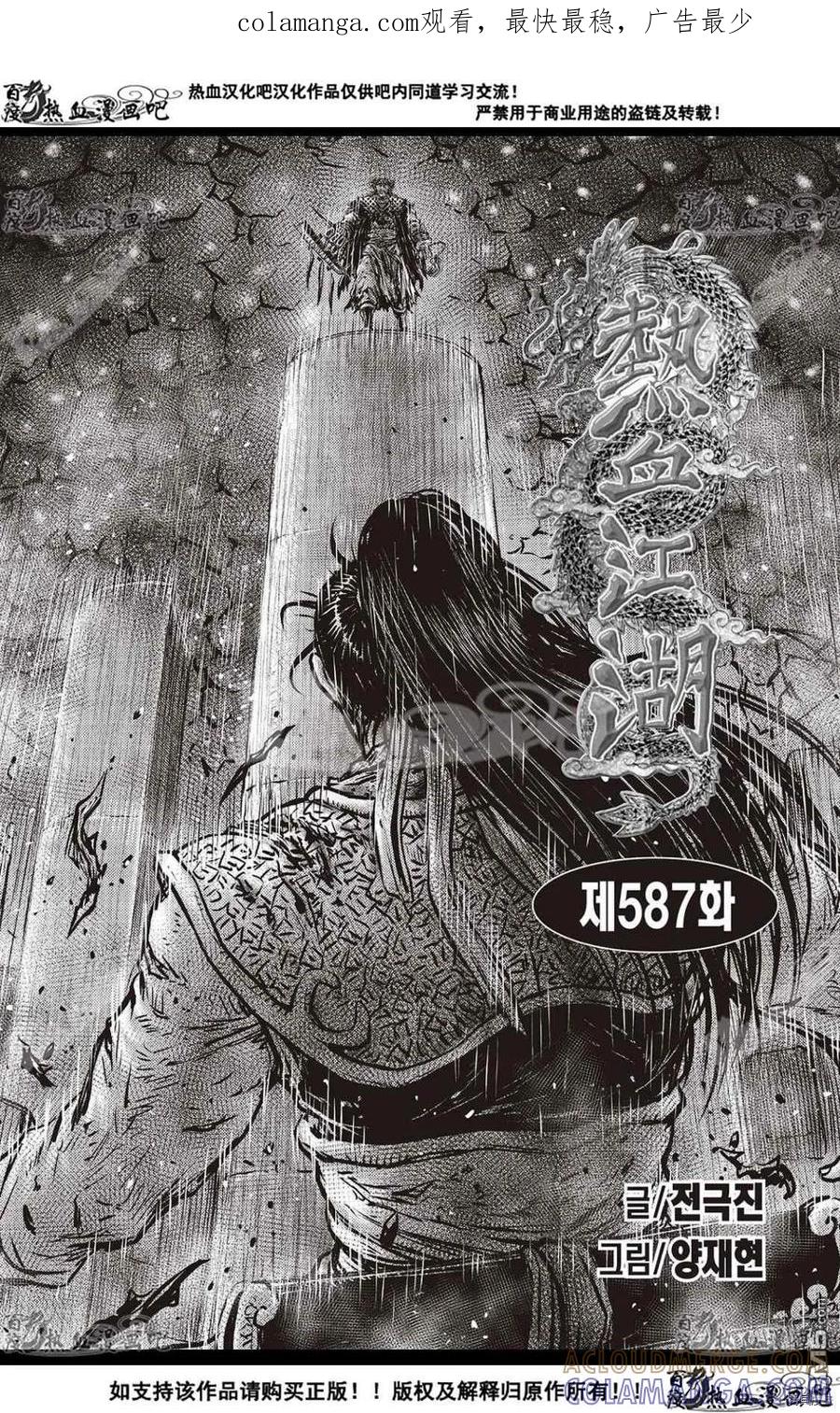 《热血江湖》第587话 第1页
