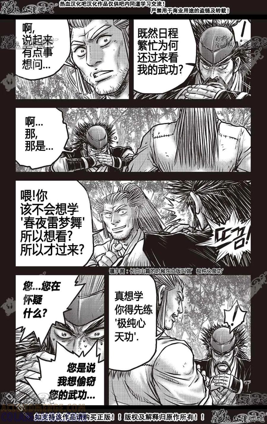 《热血江湖》第588话 第23页