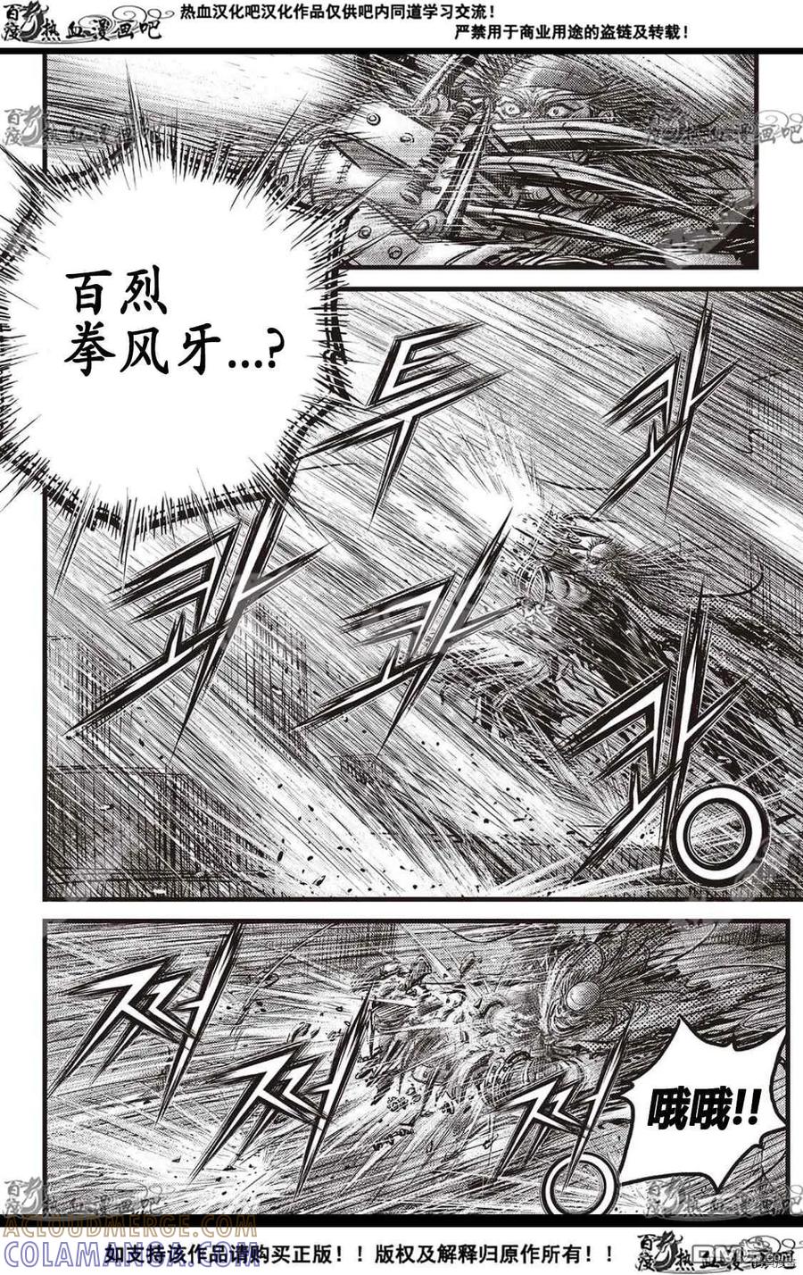 《热血江湖》第588话 第13页