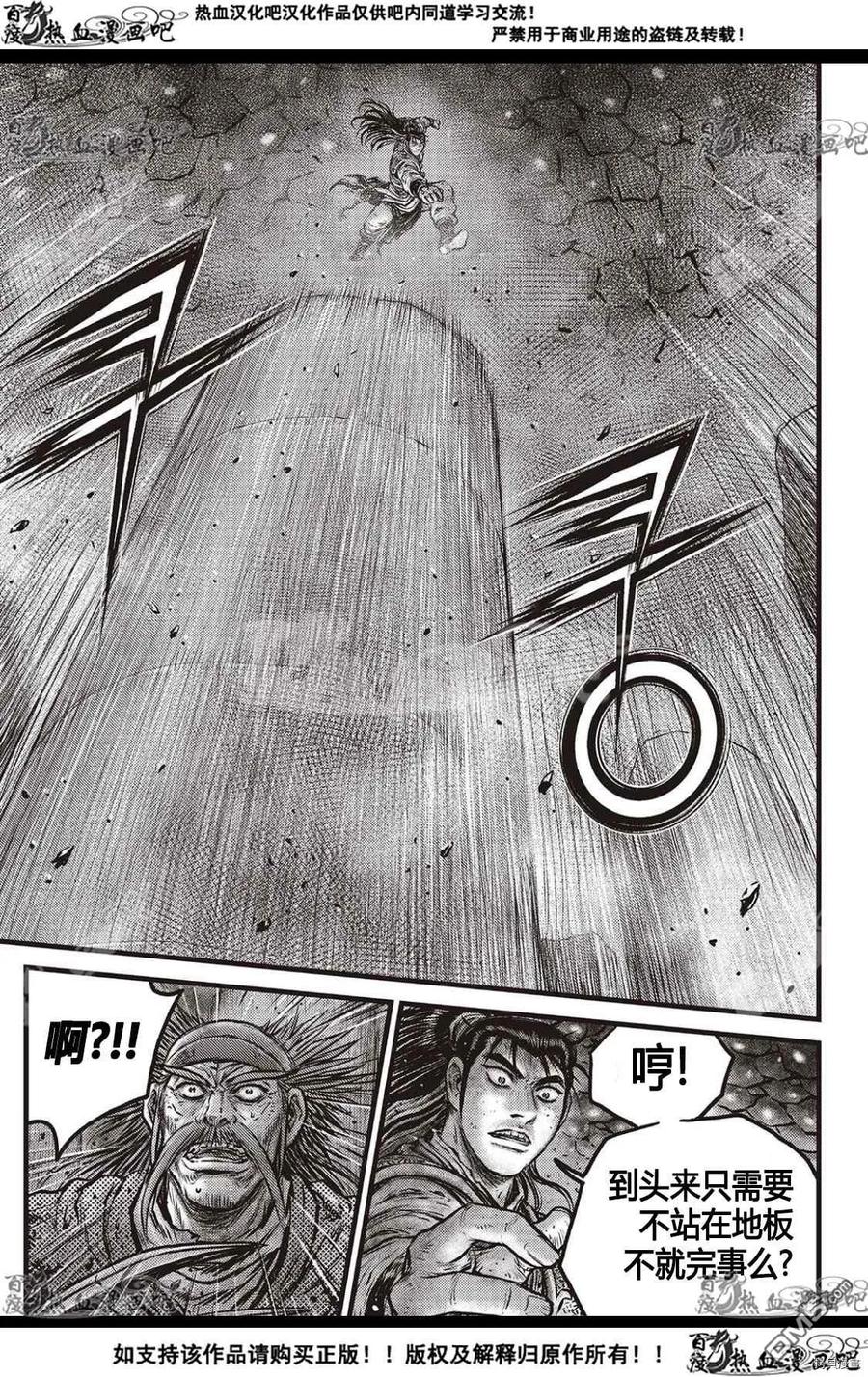 《热血江湖》第588话 第8页