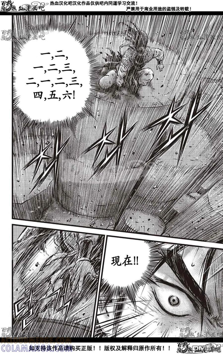 《热血江湖》第588话 第5页