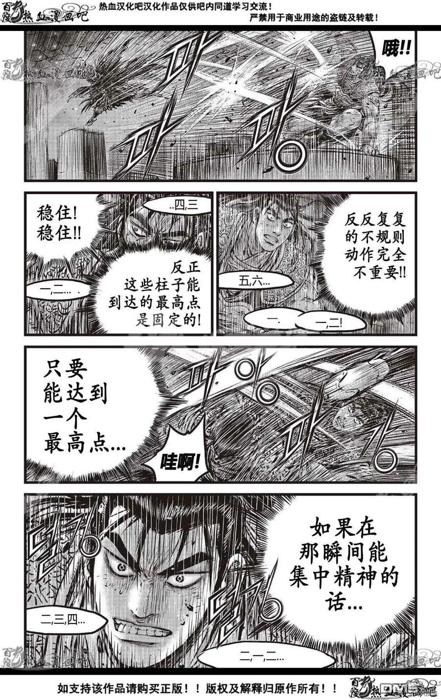 《热血江湖》第588话 第4页