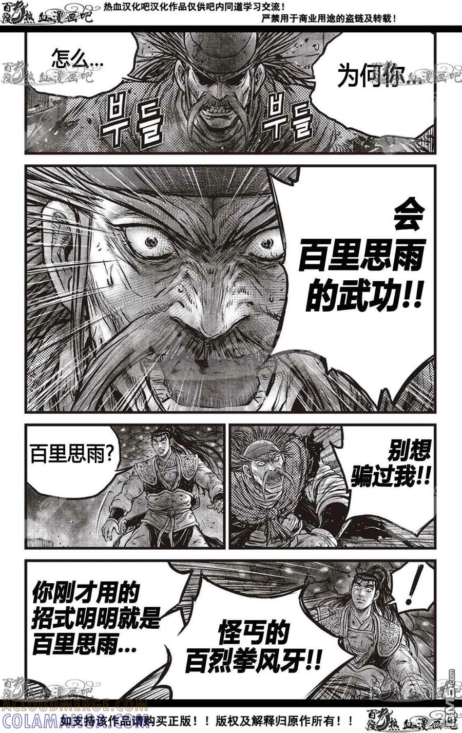 《热血江湖》第588话 第15页