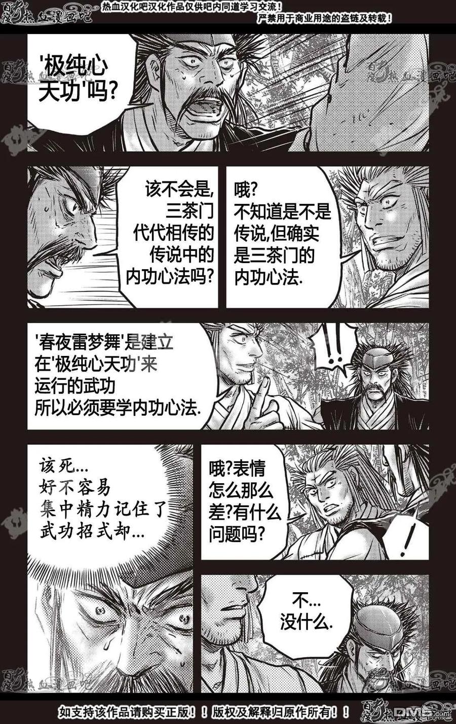《热血江湖》第588话 第24页