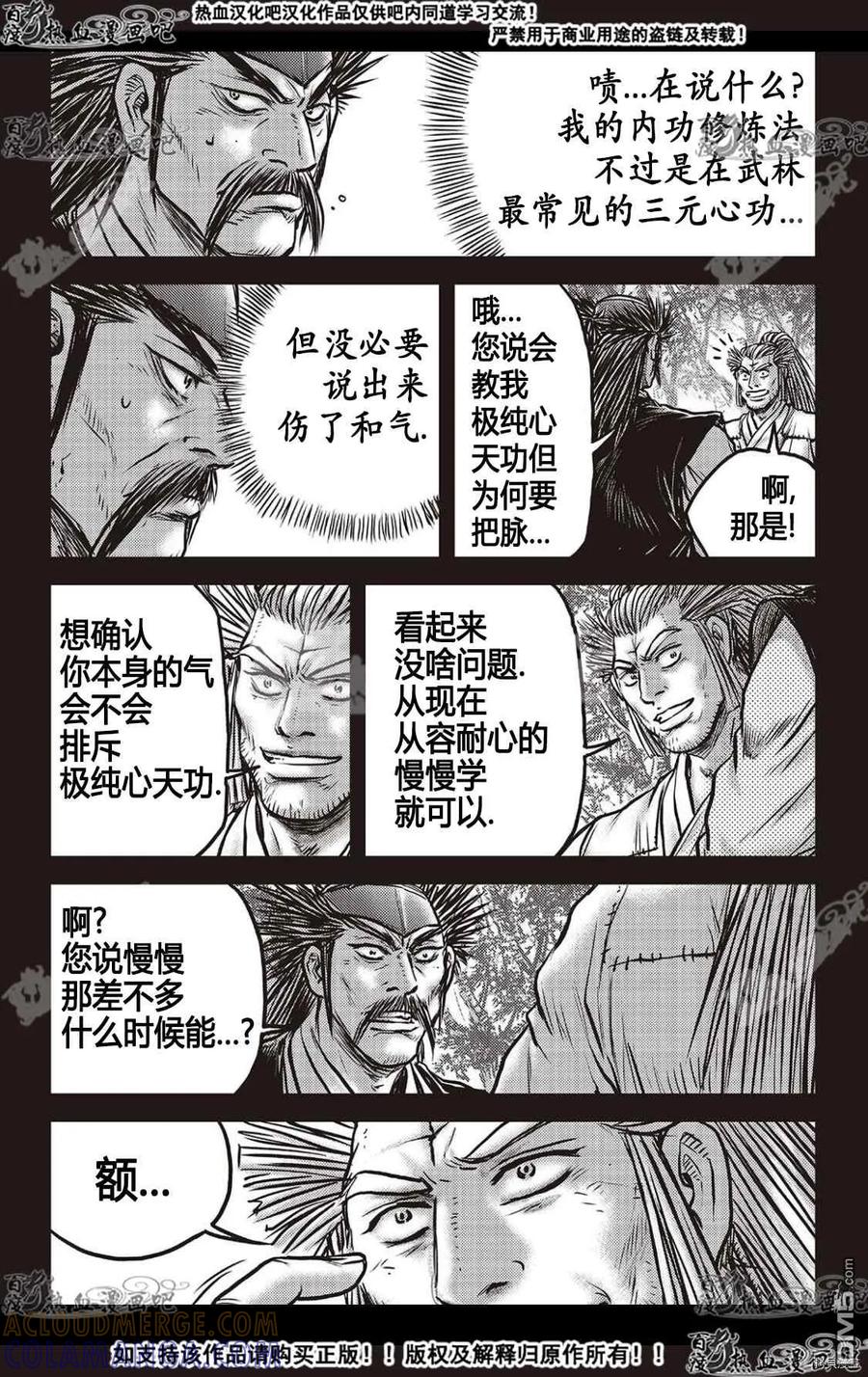 《热血江湖》第588话 第27页