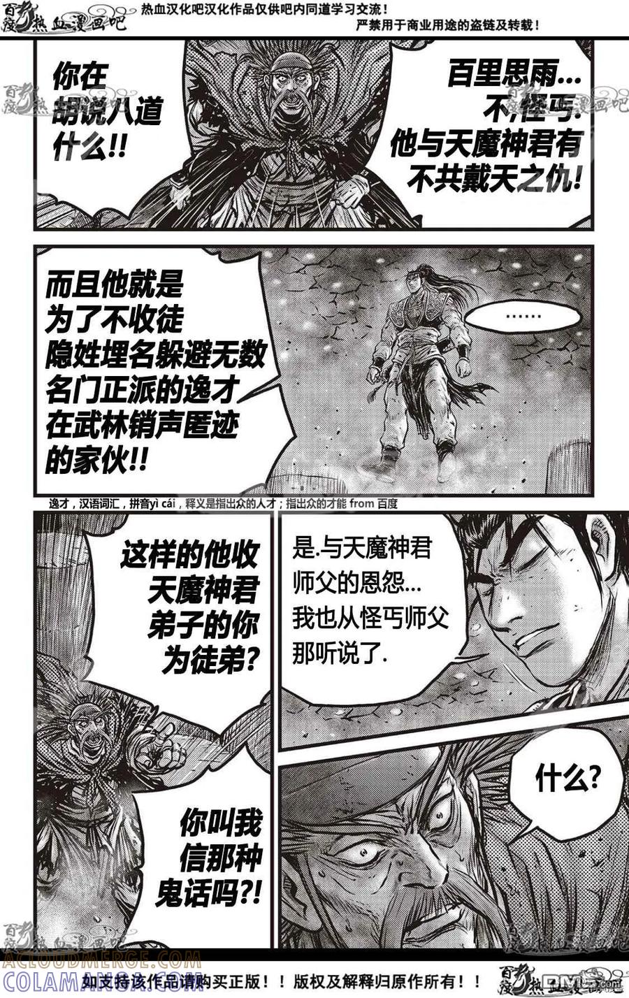 《热血江湖》第588话 第17页