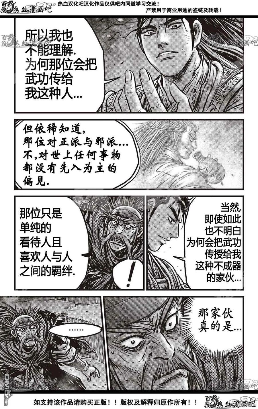 《热血江湖》第588话 第18页