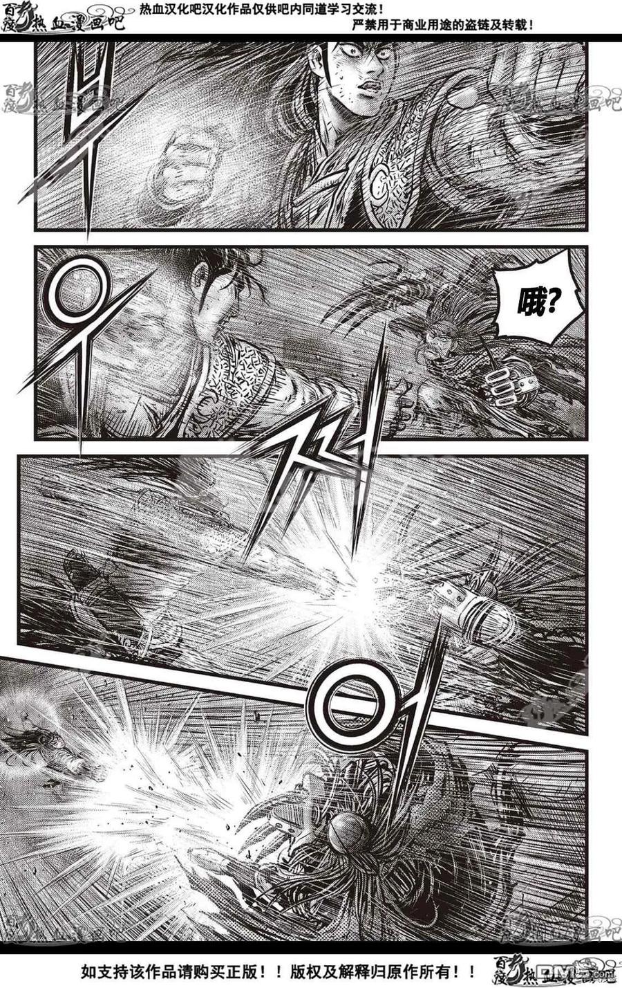 《热血江湖》第588话 第6页