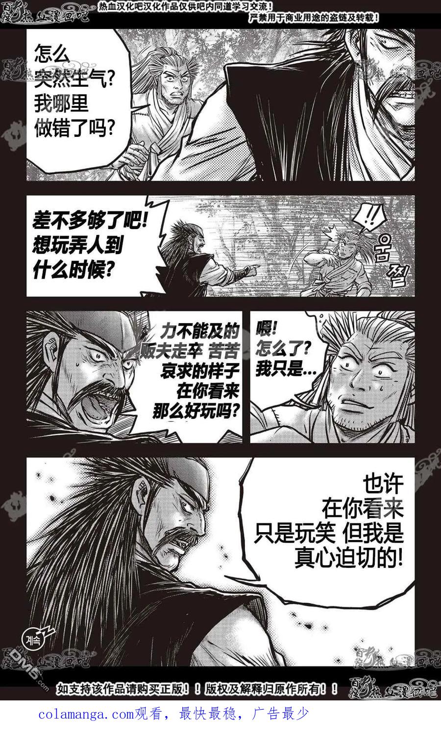 《热血江湖》第588话 第30页