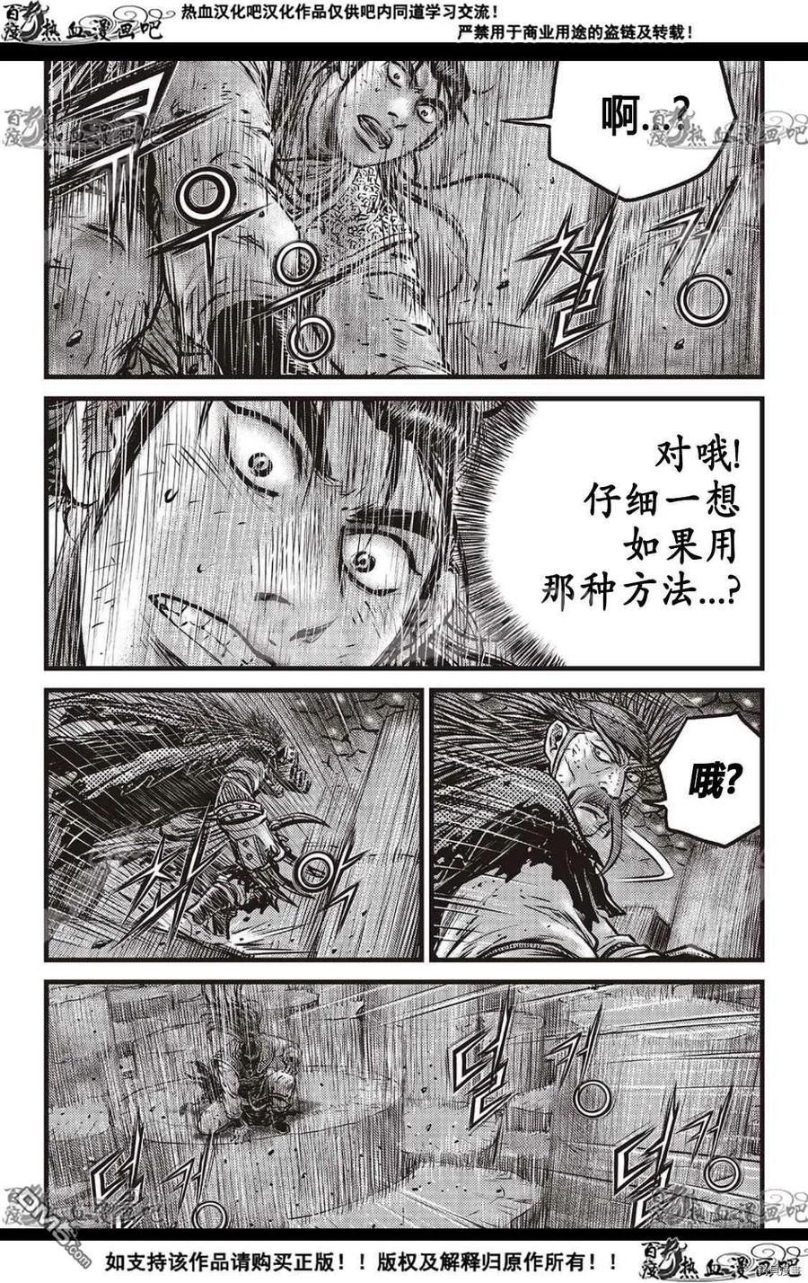 《热血江湖》第588话 第2页