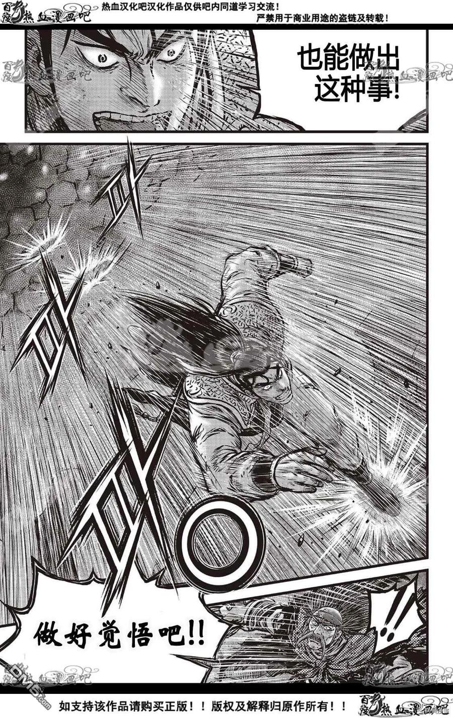 《热血江湖》第588话 第10页