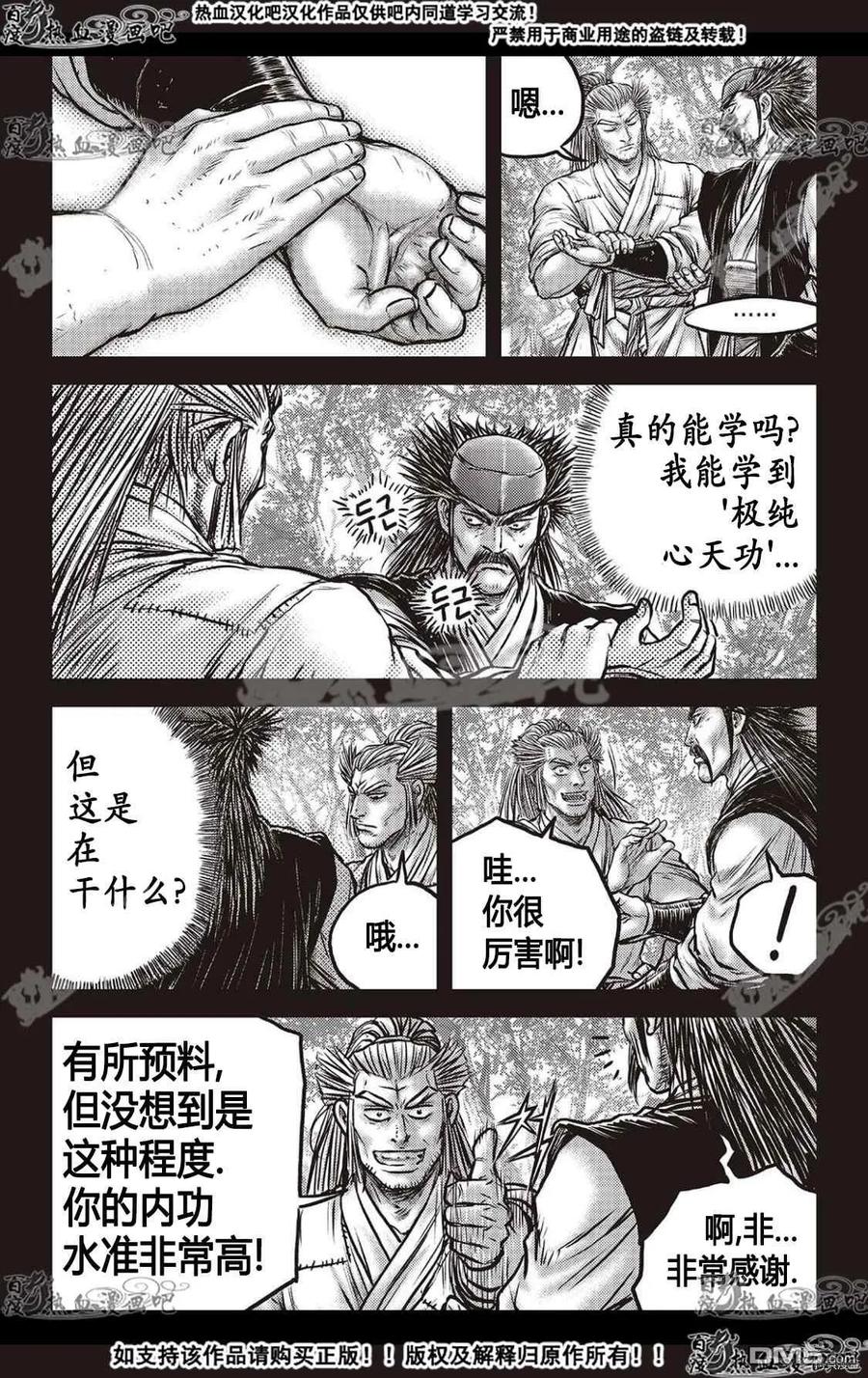 《热血江湖》第588话 第26页