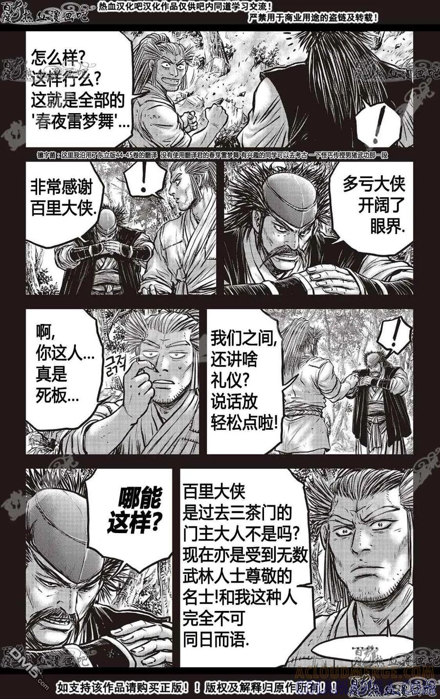 《热血江湖》第588话 第21页