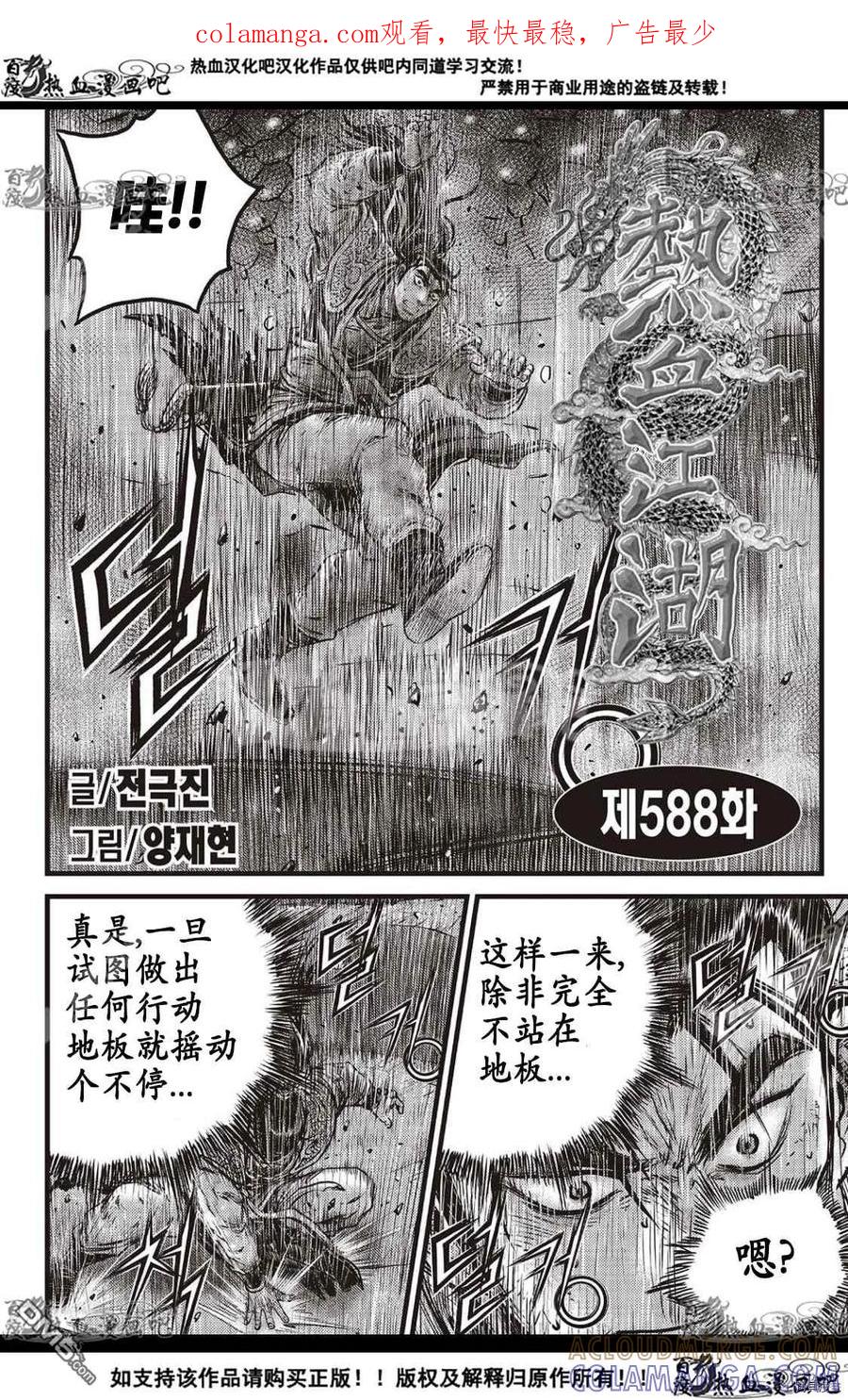 《热血江湖》第588话 第1页