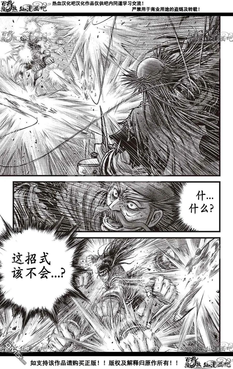 《热血江湖》第588话 第12页