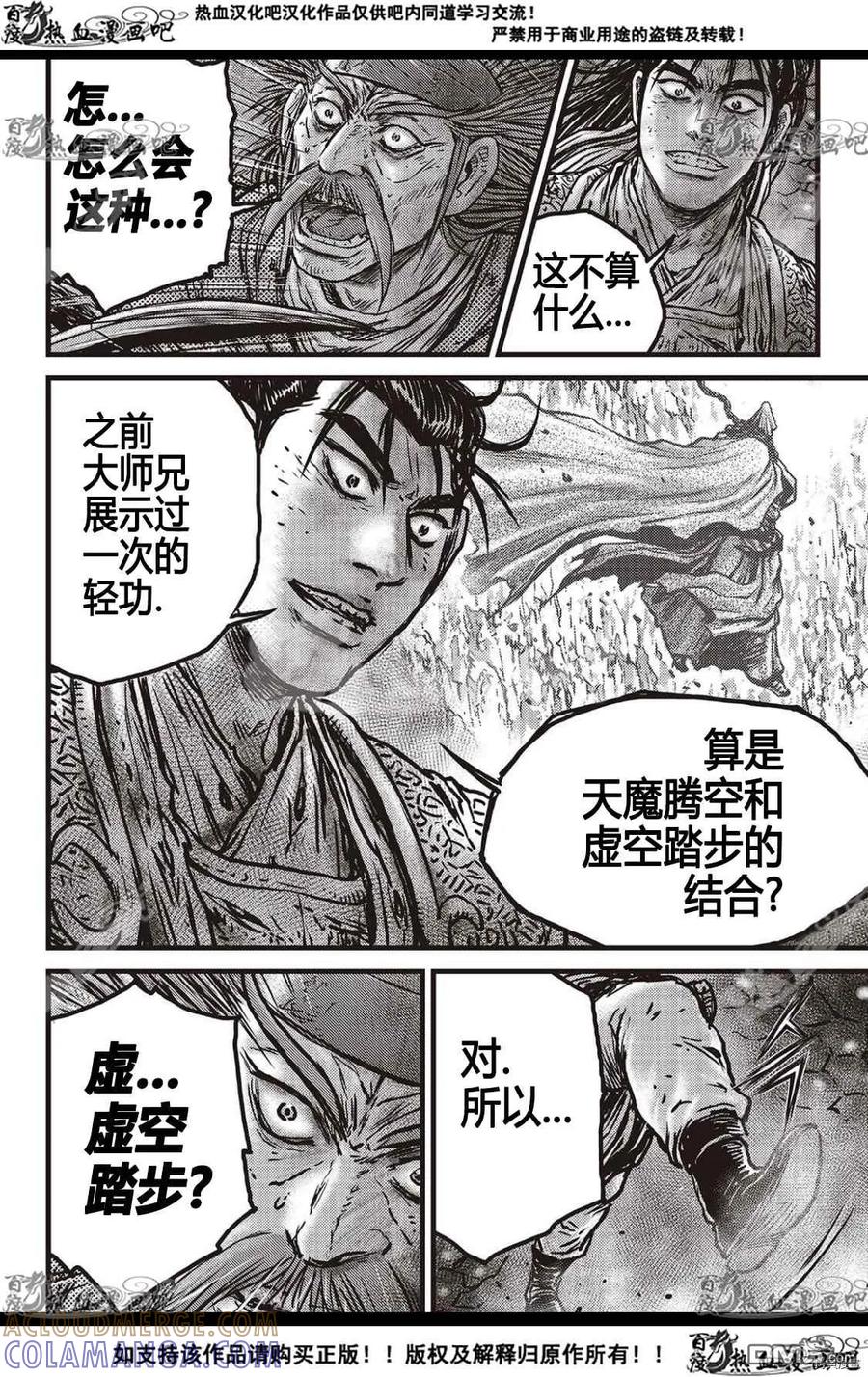 《热血江湖》第588话 第9页