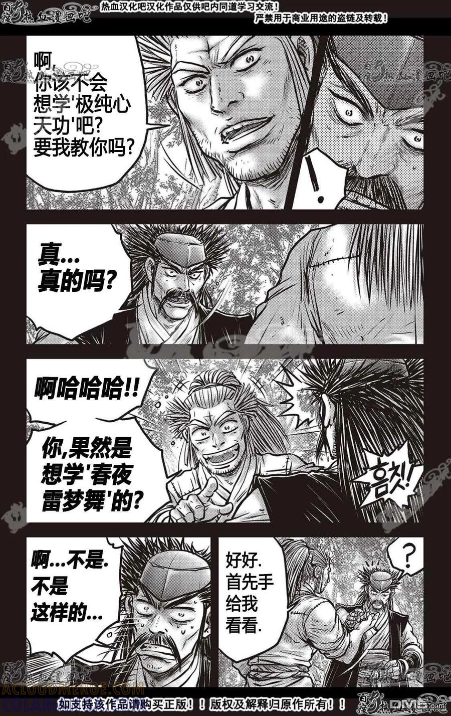 《热血江湖》第588话 第25页