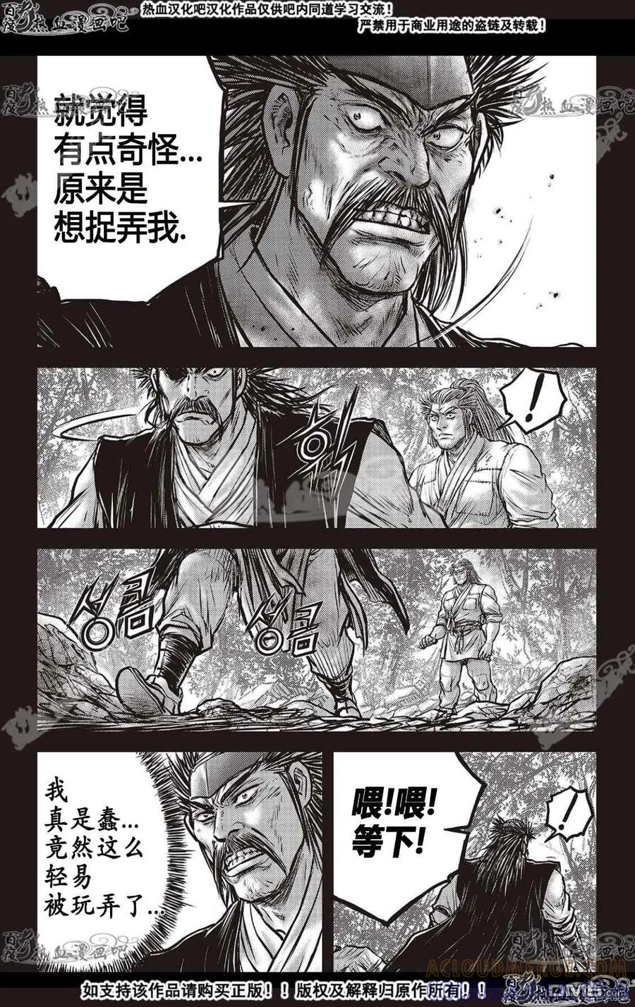 《热血江湖》第588话 第29页