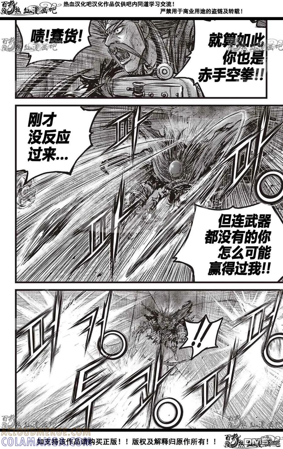 《热血江湖》第588话 第11页