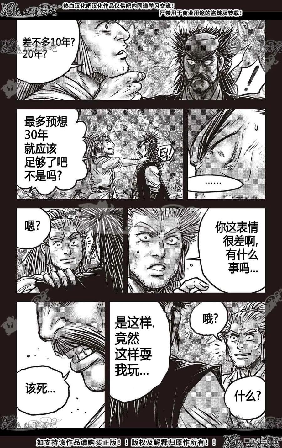 《热血江湖》第588话 第28页