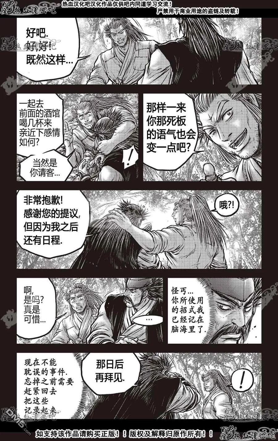 《热血江湖》第588话 第22页