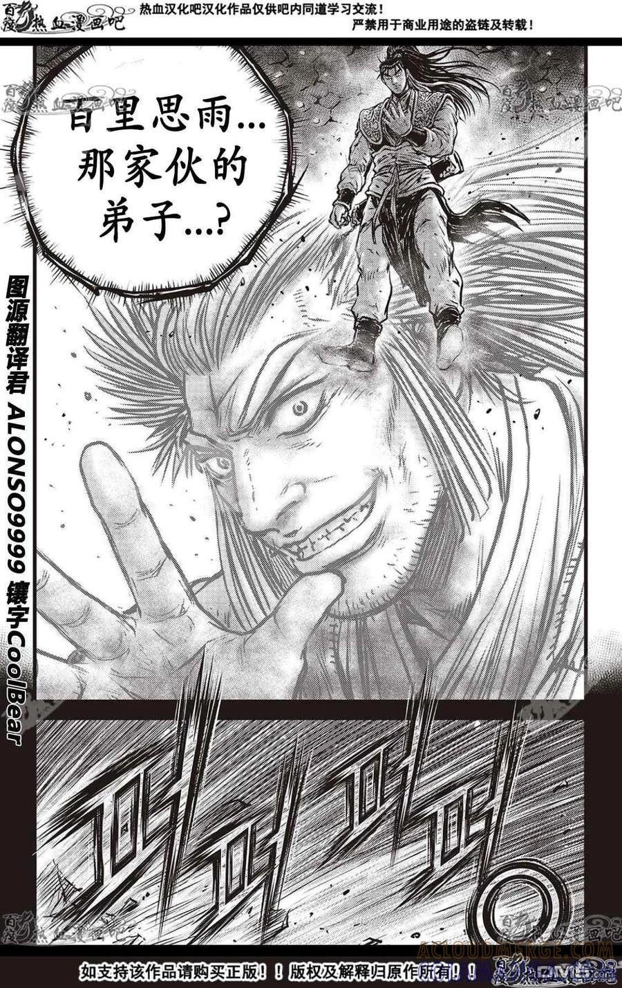 《热血江湖》第588话 第19页