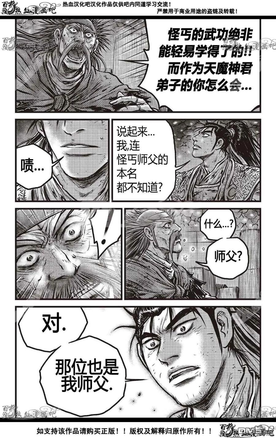 《热血江湖》第588话 第16页