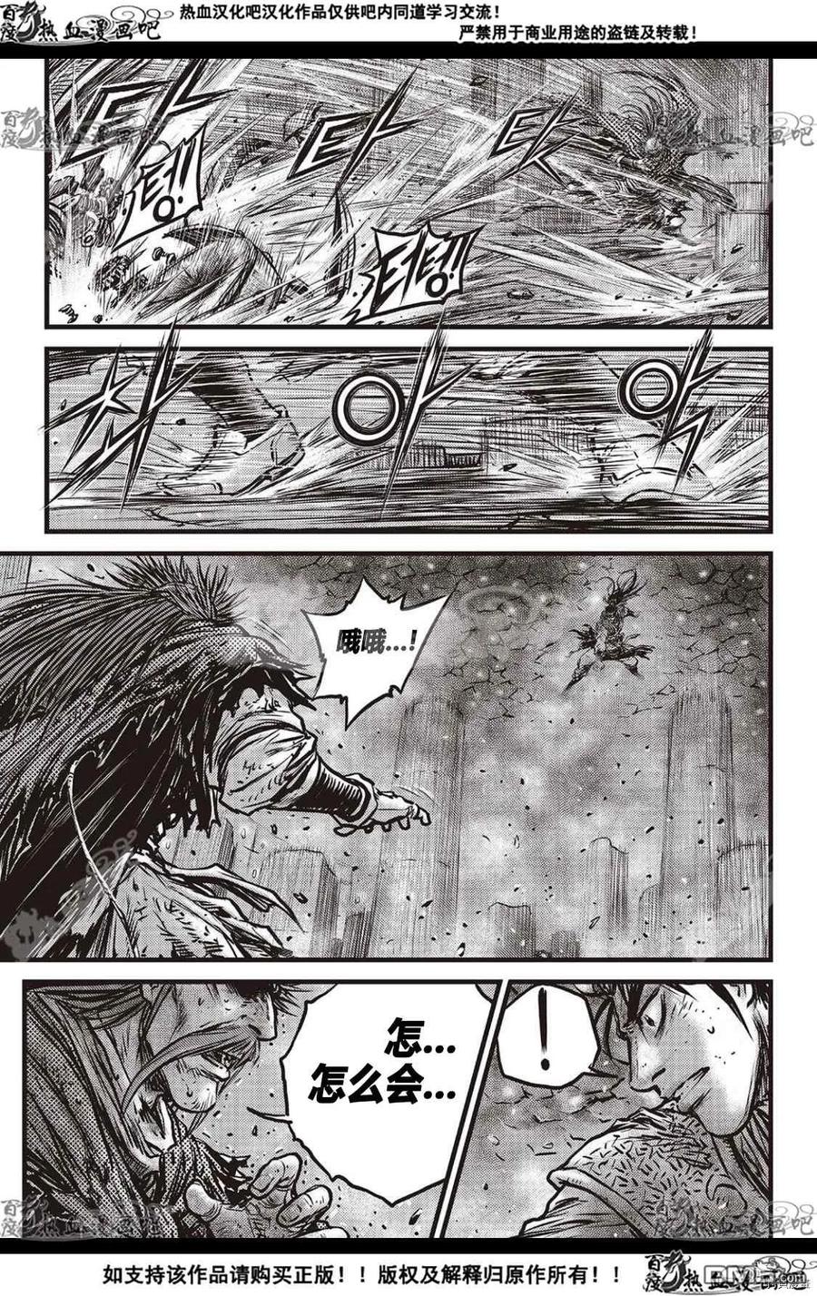 《热血江湖》第588话 第14页