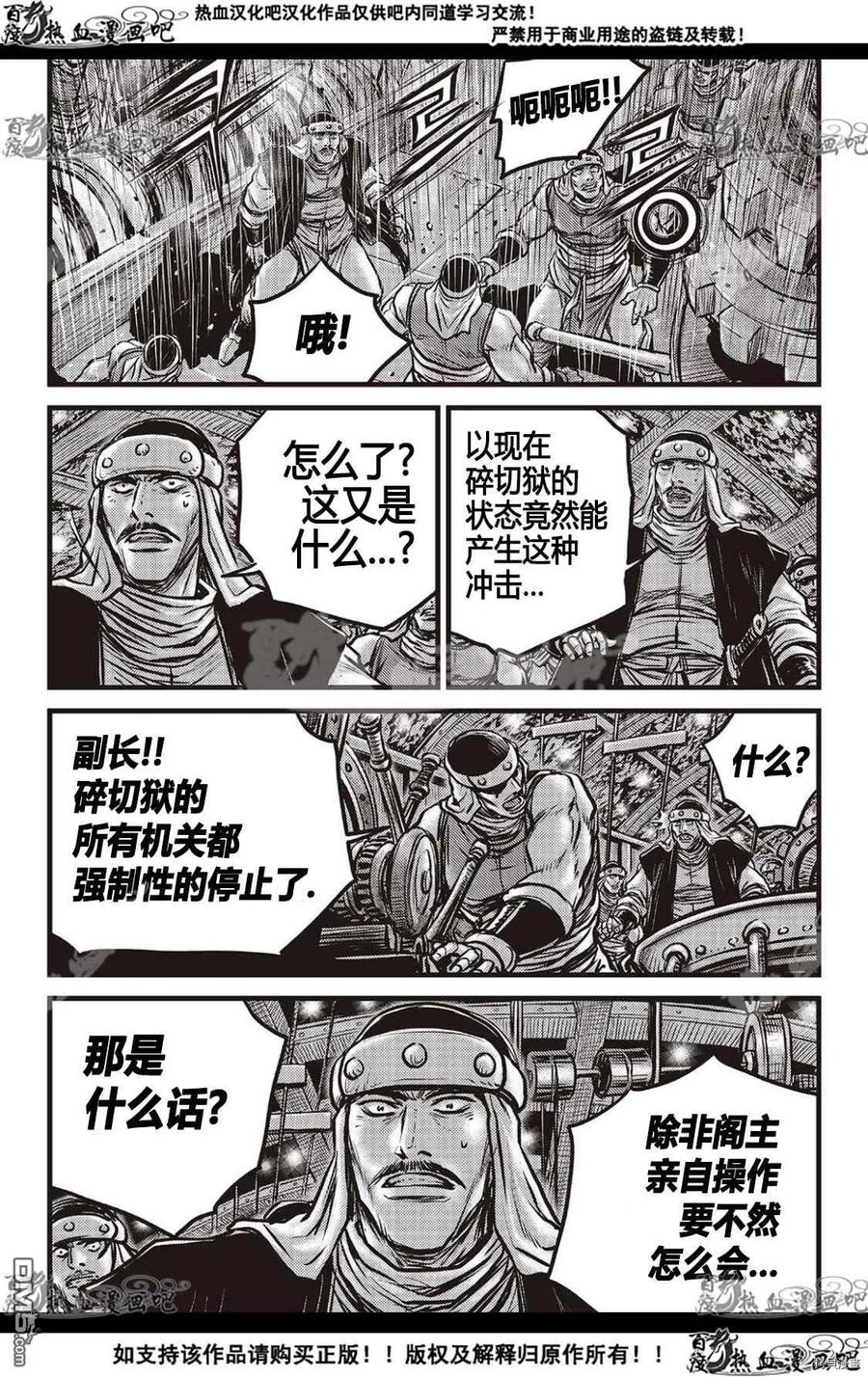 《热血江湖》第589话 第24页