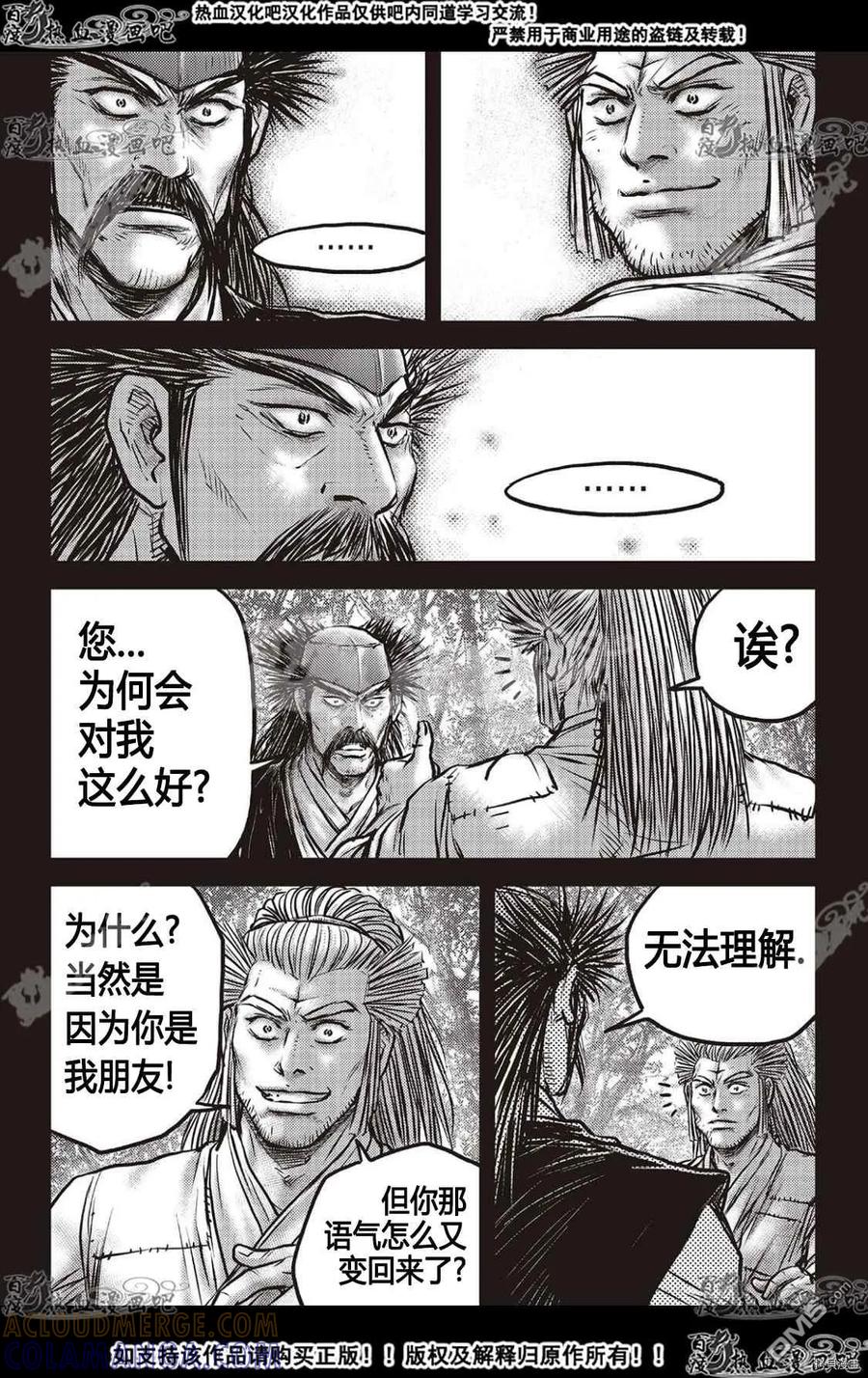 《热血江湖》第589话 第9页
