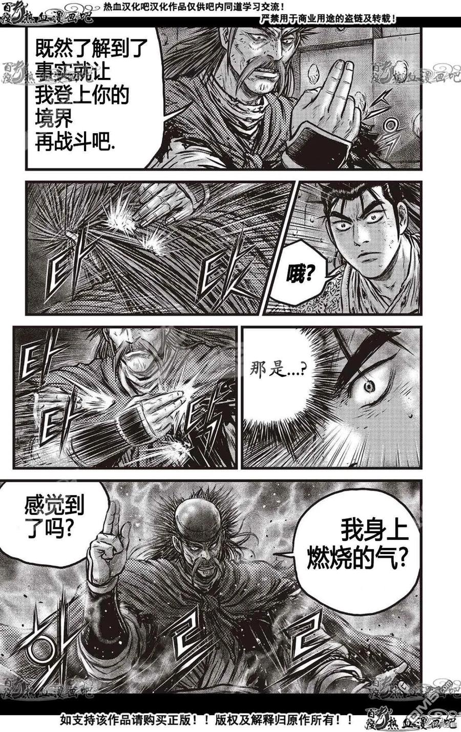 《热血江湖》第589话 第20页
