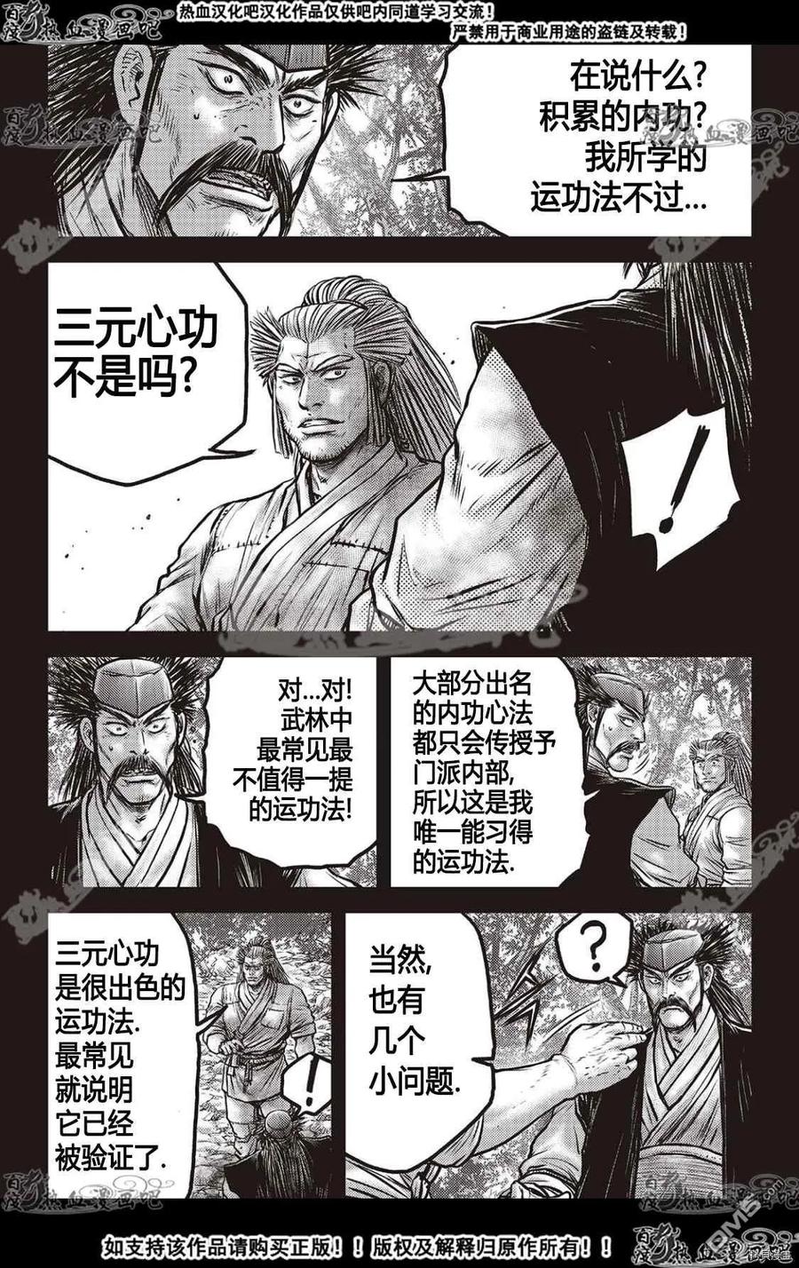 《热血江湖》第589话 第4页