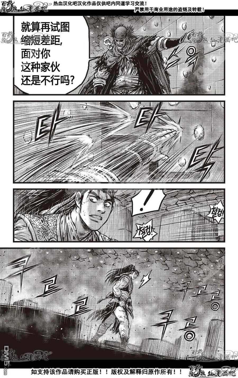 《热血江湖》第589话 第18页