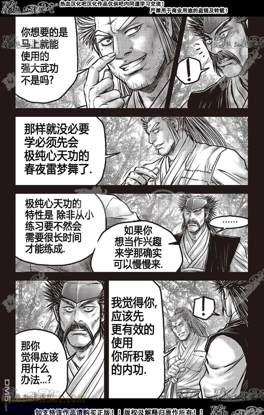 《热血江湖》第589话 第3页