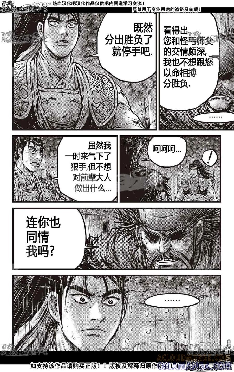 《热血江湖》第589话 第15页