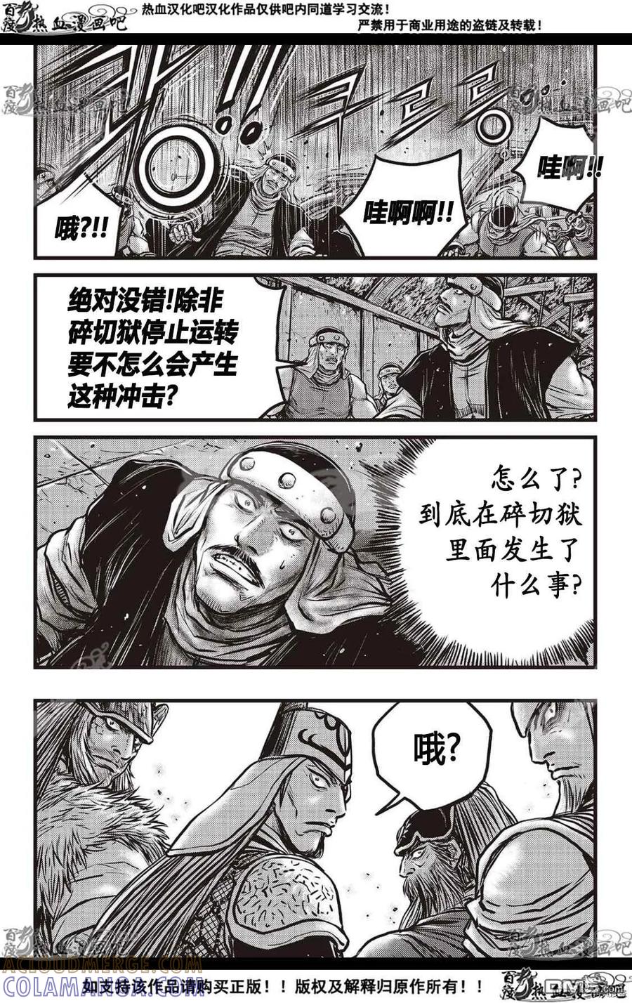 《热血江湖》第589话 第25页